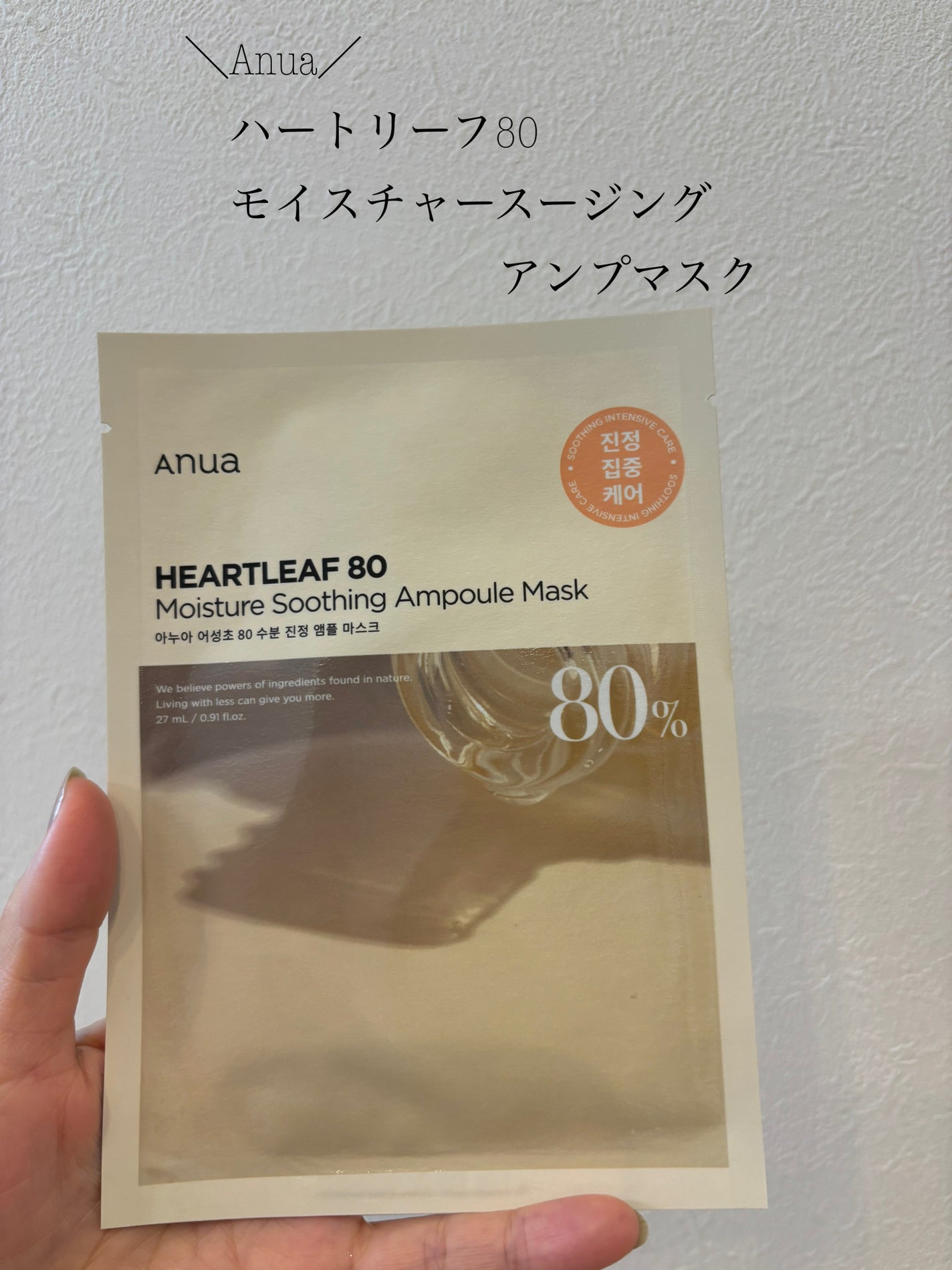 ドクダミ80% アンプルマスクパック/Anua/シートマスク・パックを使ったクチコミ(1枚目)