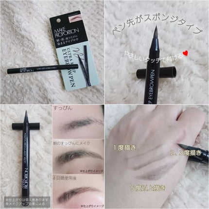 ウルトラキープアイブロウペン/メイクプロポーション/眉ティントを使ったクチコミ(2枚目)