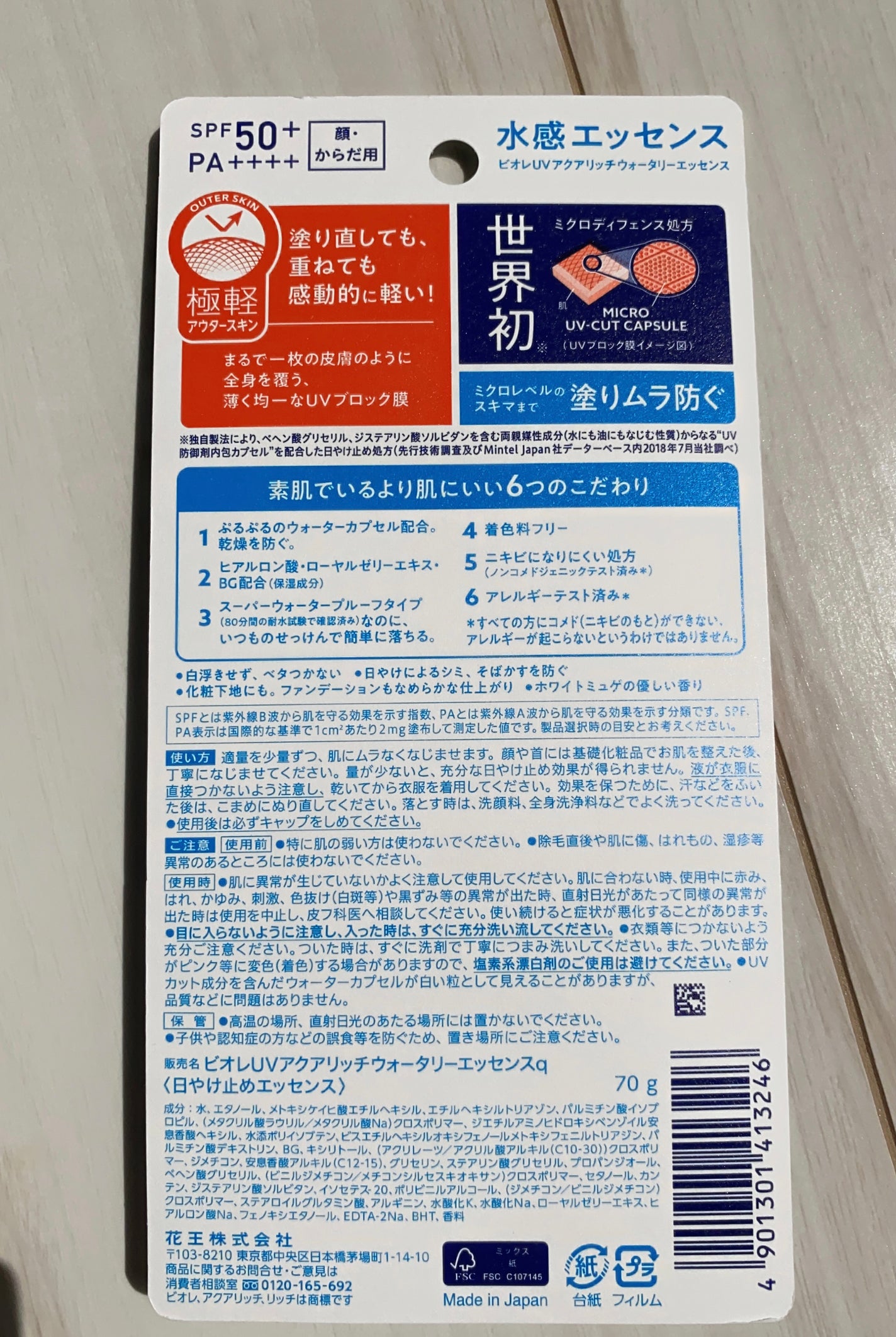 ビオレUV アクアリッチ ウォータリーエッセンス/ビオレ/日焼け止めローションを使ったクチコミ(4枚目)