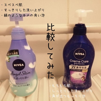 ニベア クリームケア ボディウォッシュ イタリアンプレミアムハニーの香り/ニベア/ボディソープを使ったクチコミ(3枚目)