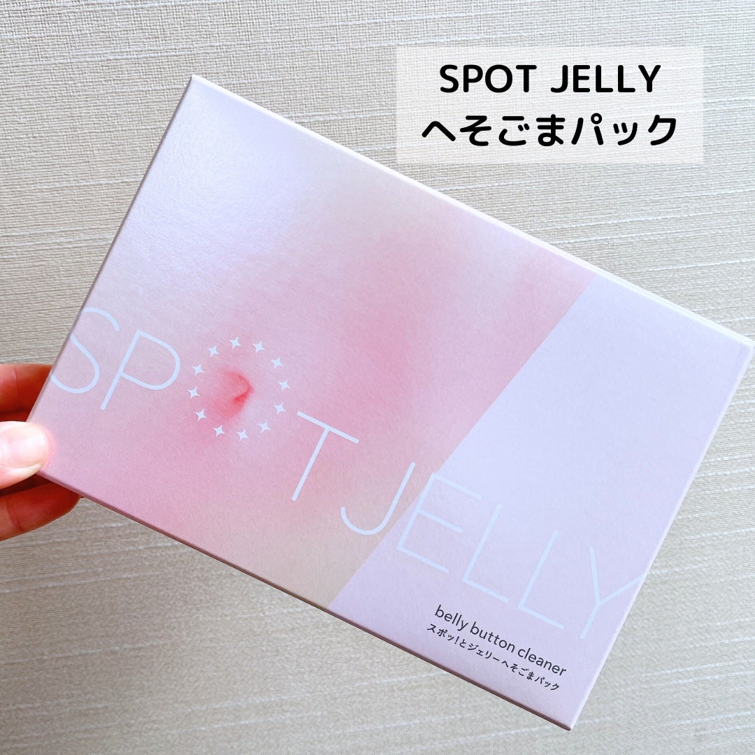 SPOT JELLY(スポッ!とジェリー)へそごまパック/花王/その他スキンケアを使ったクチコミ(2枚目)