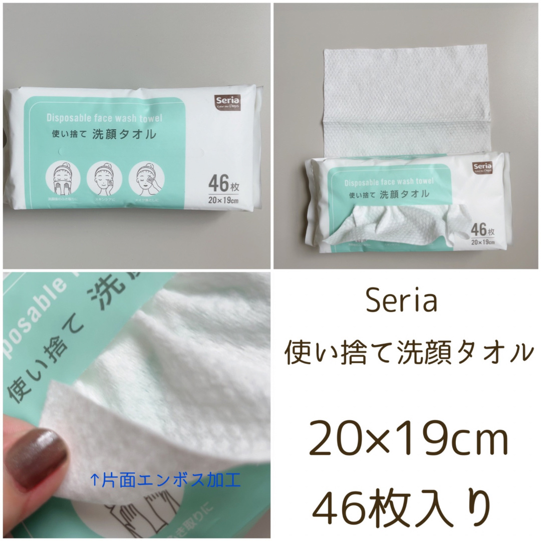 使い捨て洗顔タオル/セリア/クレンジングタオルを使ったクチコミ（2枚目）