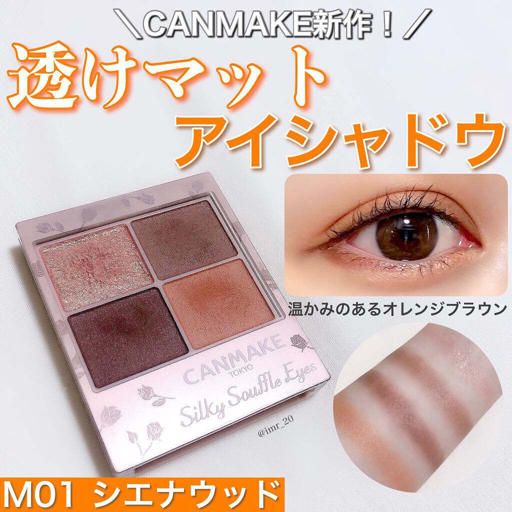 シルキースフレアイズ(マットタイプ)/キャンメイク/アイシャドウパレットを使ったクチコミ(1枚目)