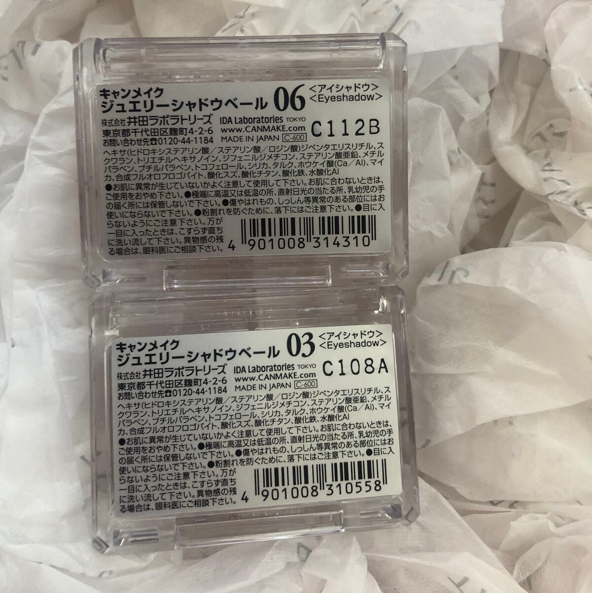 ジュエリーシャドウベール/キャンメイク/アイシャドウパレットを使ったクチコミ(2枚目)