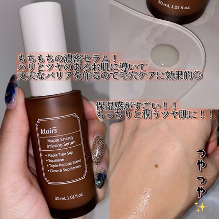 メープルエナジーインフュージングセラム/Klairs/美容液を使ったクチコミ(2枚目)