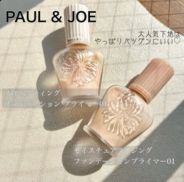 プロテクティング ファンデーション プライマー		/PAUL & JOE BEAUTE/化粧下地を使ったクチコミ（1枚目）