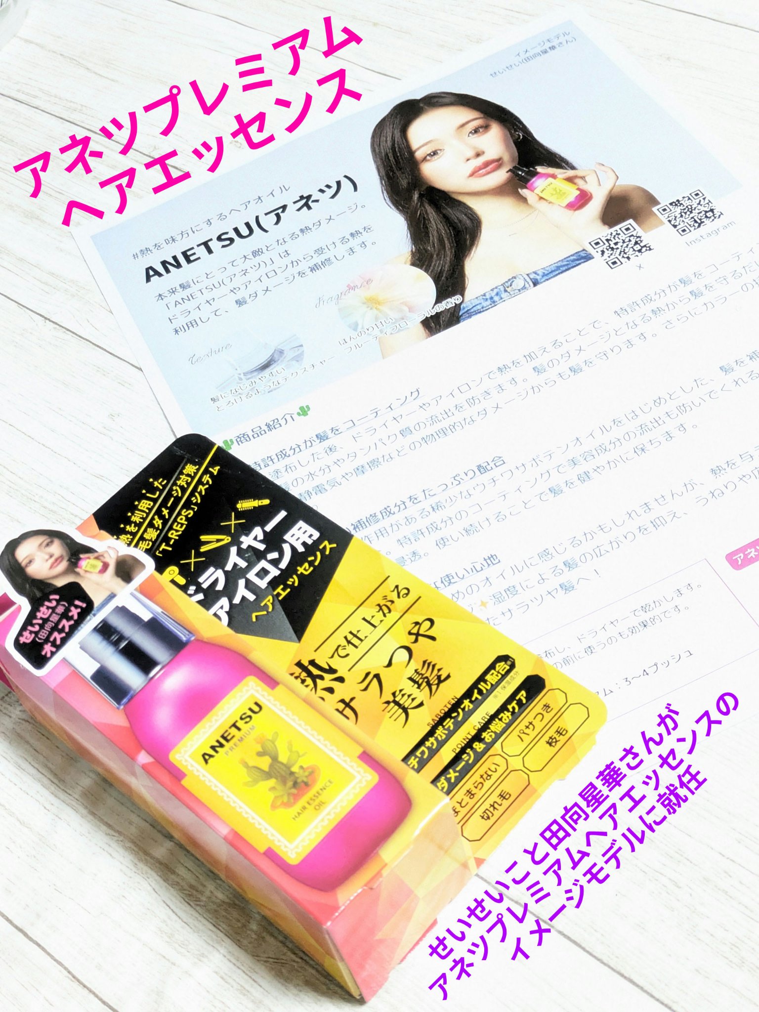 アネツプレミアムヘアエッセンス/ANETSU/ヘアオイルを使ったクチコミ（1枚目）