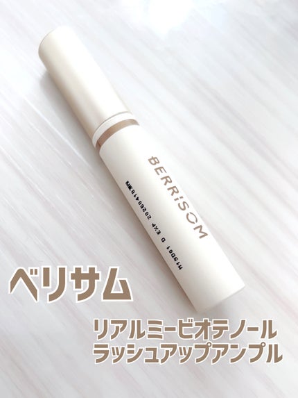 リアルミービオテノールラッシュアップアンプル/ベリサム/まつげ美容液を使ったクチコミ(1枚目)