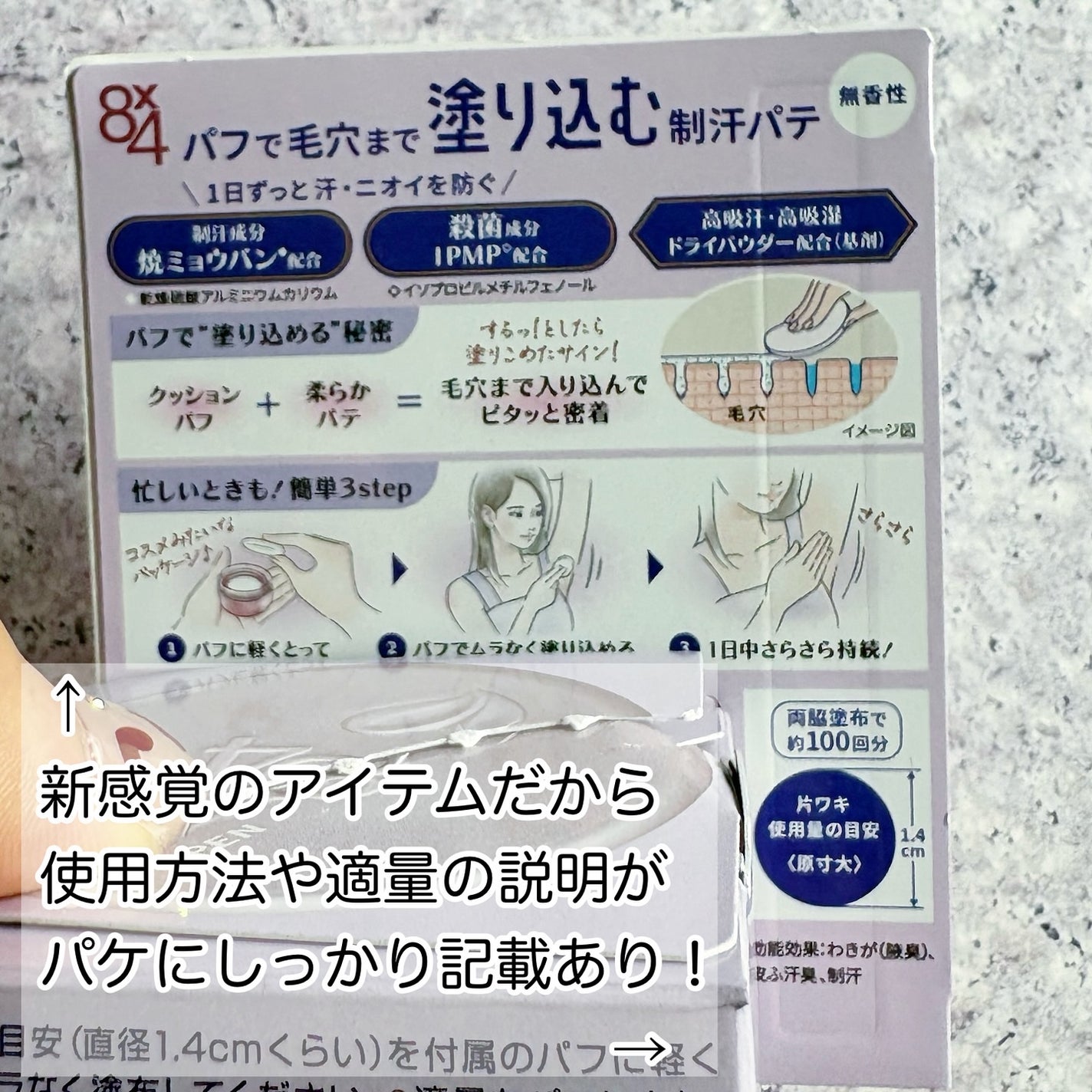 8x4 デオドラントパテ【医薬部外品】/8x4/デオドラント・制汗剤を使ったクチコミ(4枚目)