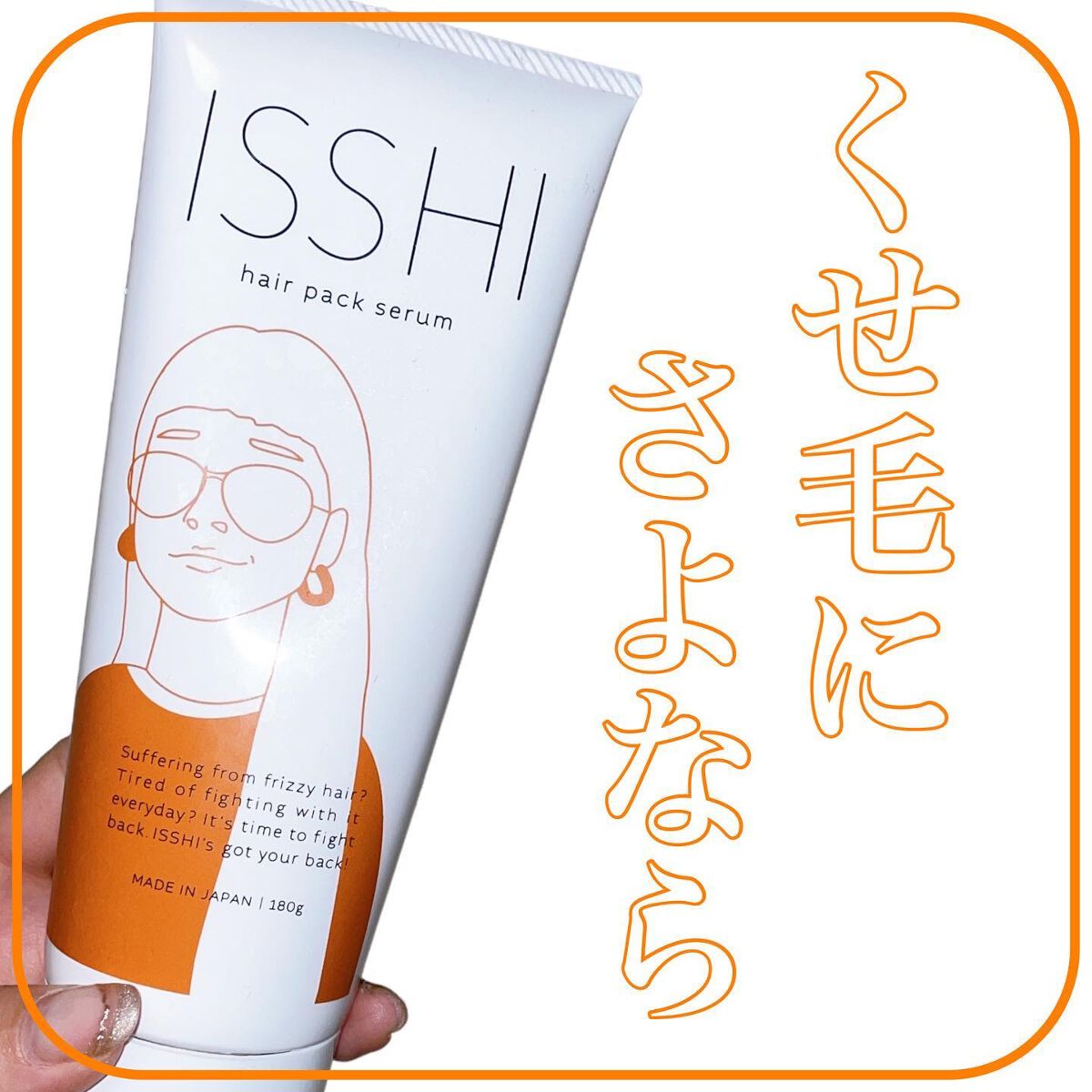 イッシ ヘアパックセラム/ISSHI/ヘアマスク・ヘアパックを使ったクチコミ(1枚目)