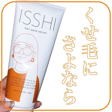 イッシ ヘアパックセラム/ISSHI/洗い流すヘアトリートメントを使ったクチコミ（1枚目）