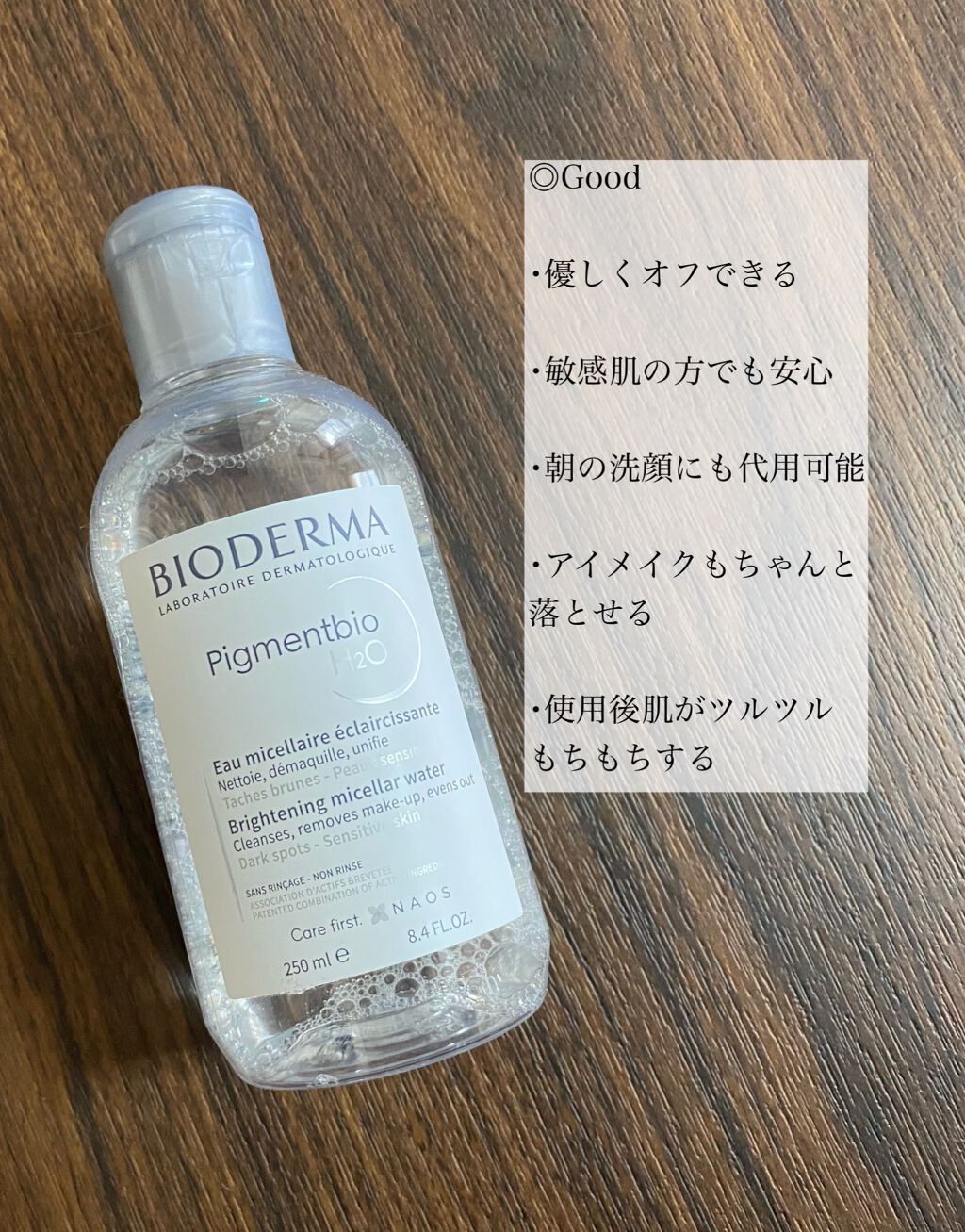 ピグメンビオ エイチツーオーホワイト/ビオデルマ/クレンジングウォーターを使ったクチコミ（2枚目）