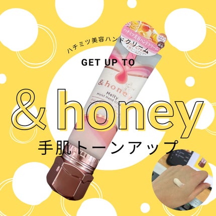 アンドハニー メルティモイスト ハンドクリーム/&honey/ハンドクリームを使ったクチコミ(1枚目)