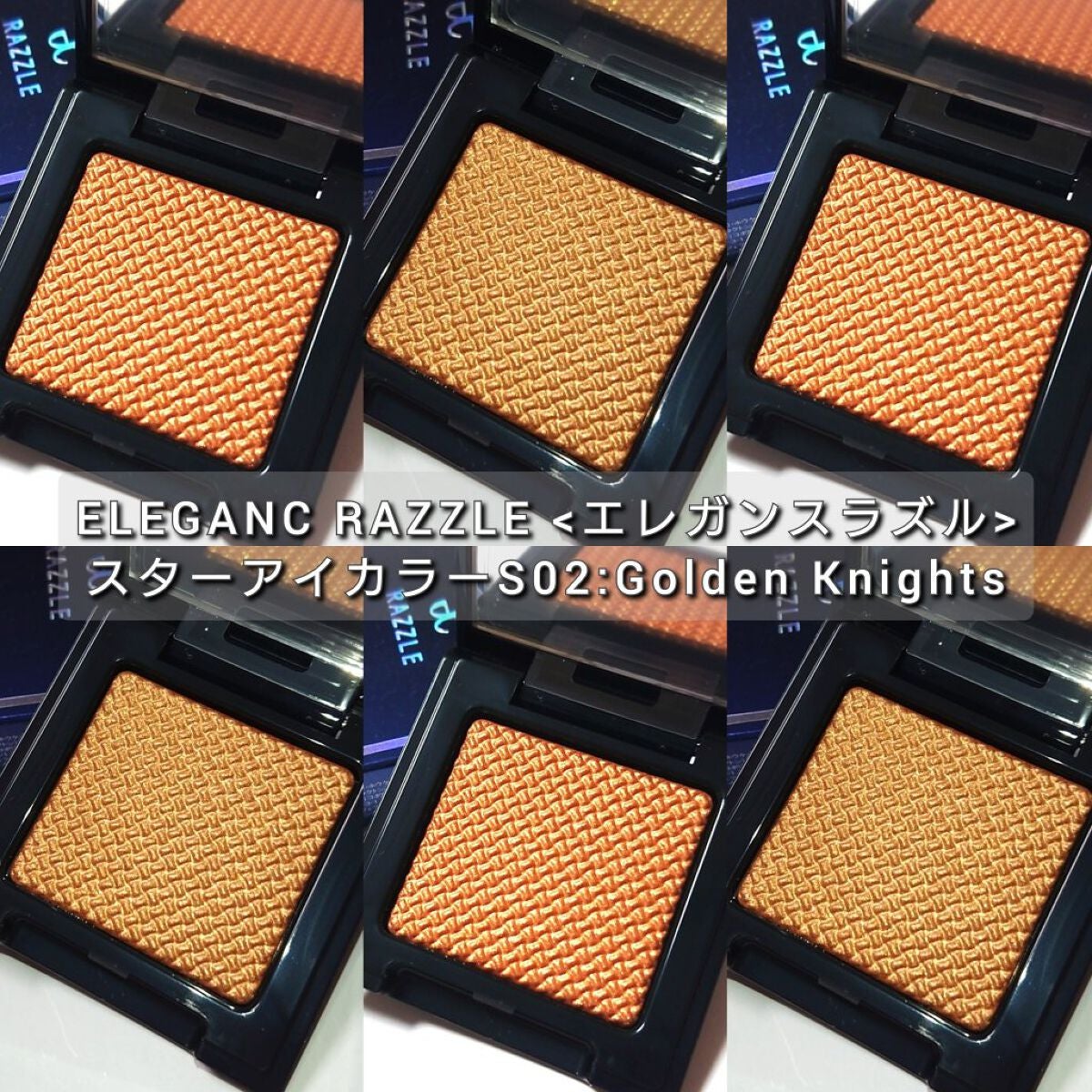 エレガンス ラズル スターアイカラー/エレガンス ラズル /単色アイシャドウを使ったクチコミ(4枚目)