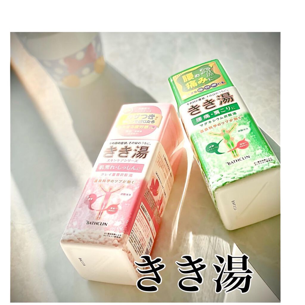 きき湯 クレイ重曹炭酸湯/きき湯/炭酸系入浴剤を使ったクチコミ（1枚目）