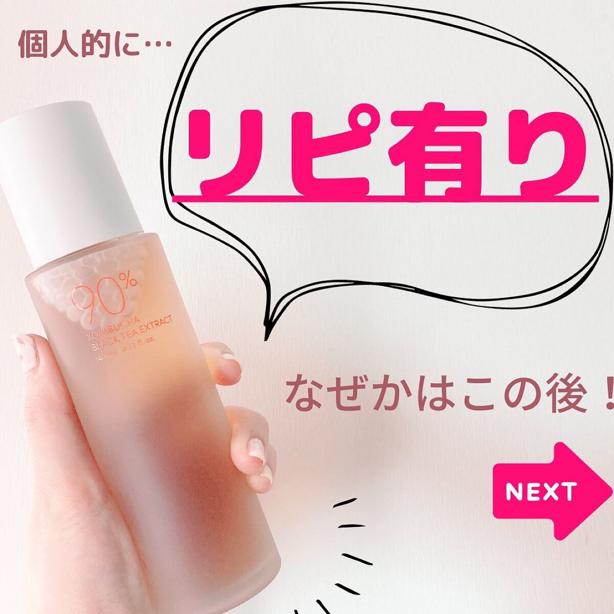 Kombuchaブラックティー90トリートメントエッセンス/ネイチャーリパブリック/化粧水を使ったクチコミ（3枚目）