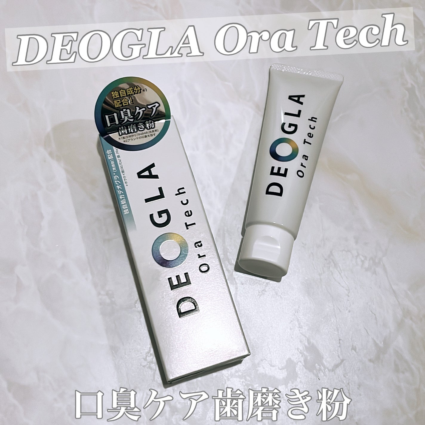 デオグラオーラテック オリジナル/DEOGLA/歯磨き粉を使ったクチコミ(1枚目)