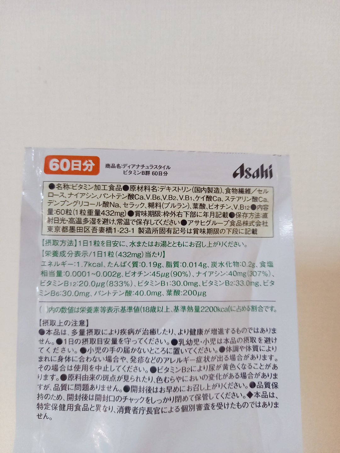 ビタミンB群 60粒/Dear-Natura (ディアナチュラ)/健康サプリメントを使ったクチコミ（2枚目）