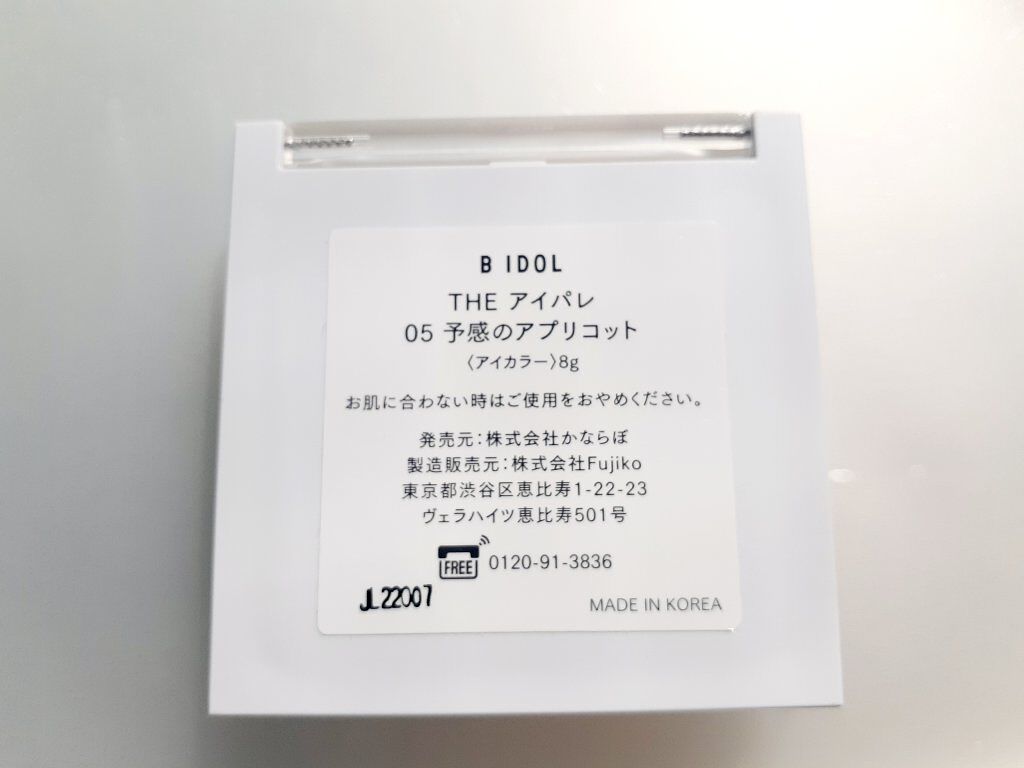 THE アイパレR/b idol/アイシャドウパレットを使ったクチコミ(6枚目)