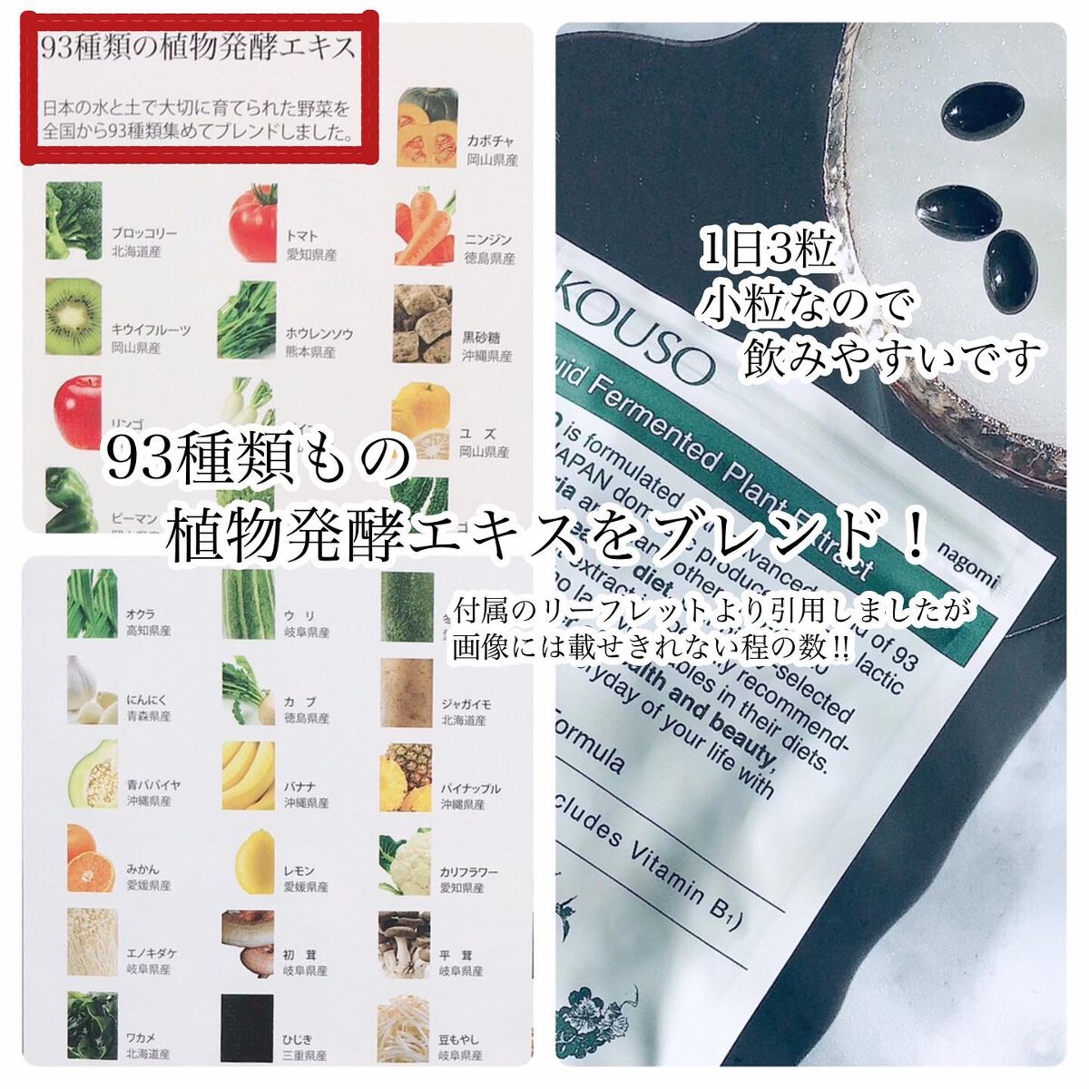 nagomi KOUSO 30粒/renaTerra/健康サプリメントを使ったクチコミ(3枚目)