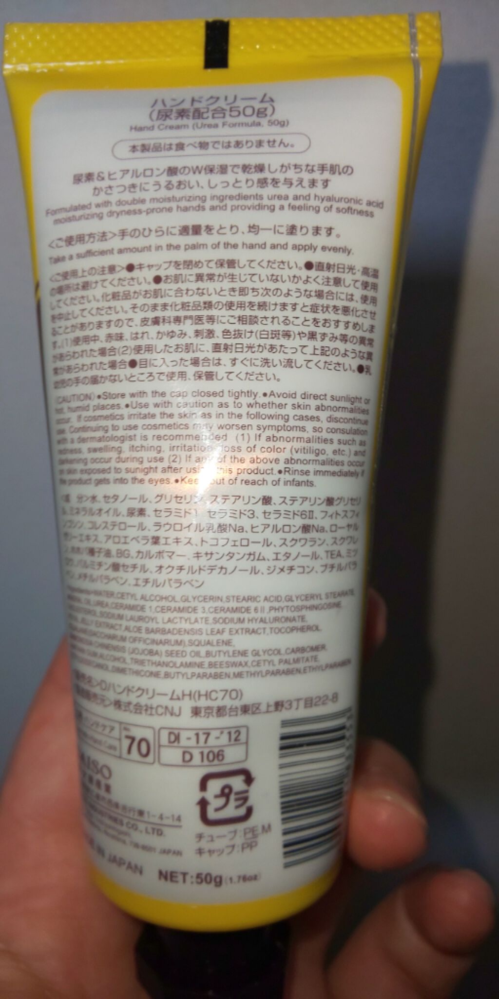 尿素配合ハンドクリーム/DAISO/ハンドクリームを使ったクチコミ(2枚目)