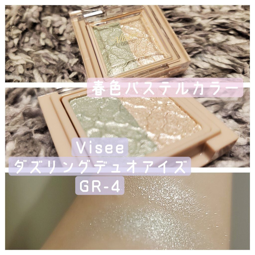 リシェ ダズリング デュオ アイズ/Visée/アイシャドウパレットを使ったクチコミ(1枚目)