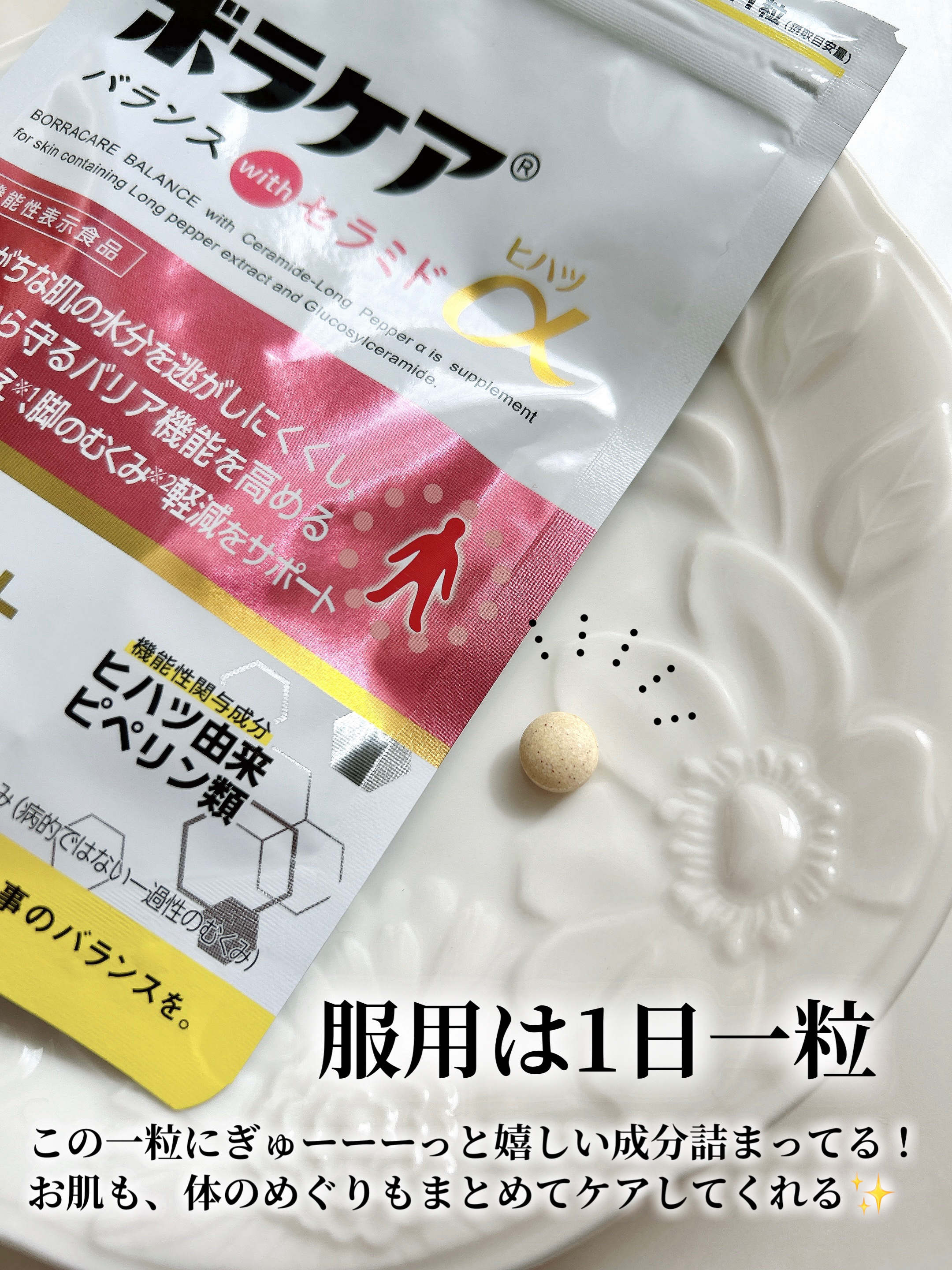 ボラケア バランス with セラミド ヒハツα/天藤製薬/健康サプリメントを使ったクチコミ（3枚目）