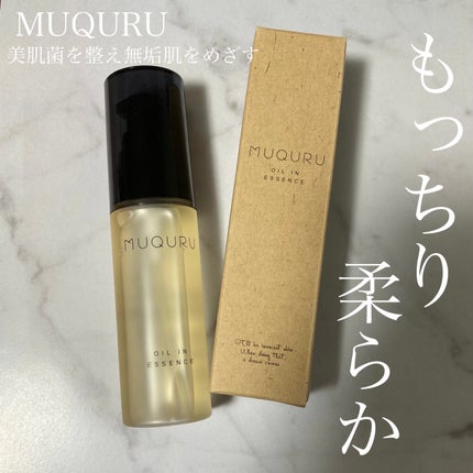オイルインエッセンス/MUQURU/ブースター・導入液を使ったクチコミ(1枚目)