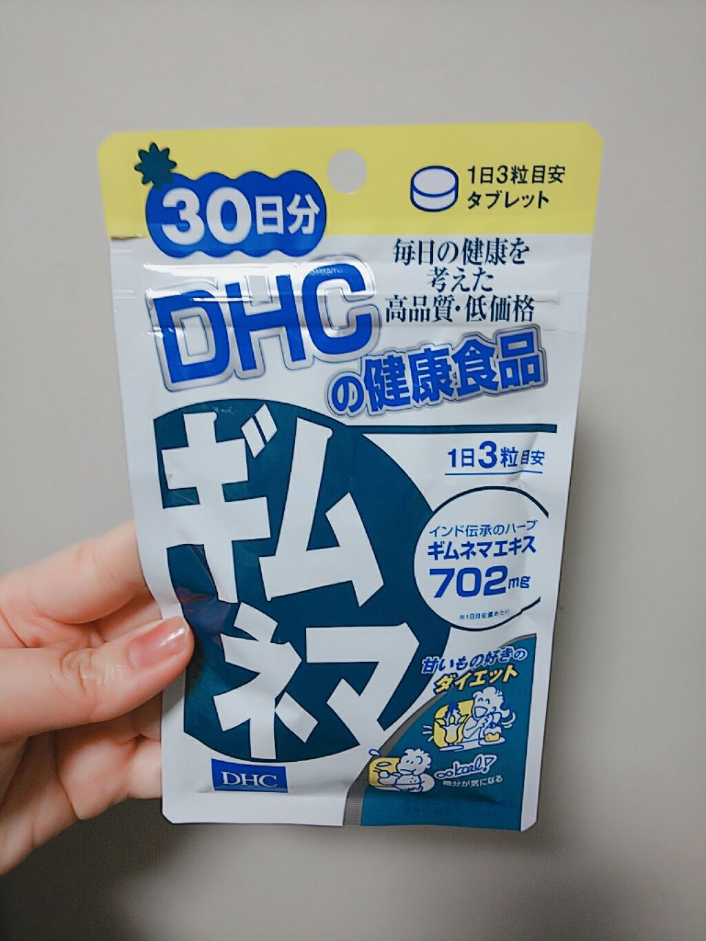 ギムネマ/DHC/健康サプリメントを使ったクチコミ（1枚目）