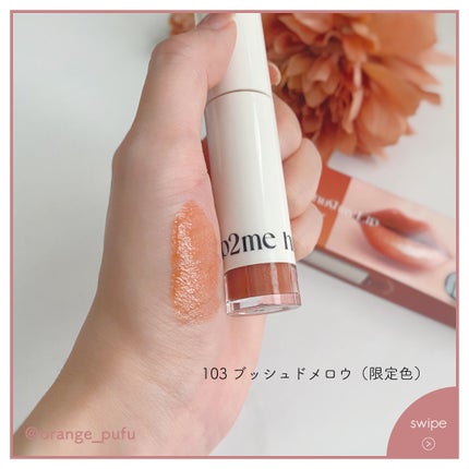 アップトゥーミー ハグマイリップ カラーロックプランパー/up2me/リッププランパーを使ったクチコミ(3枚目)