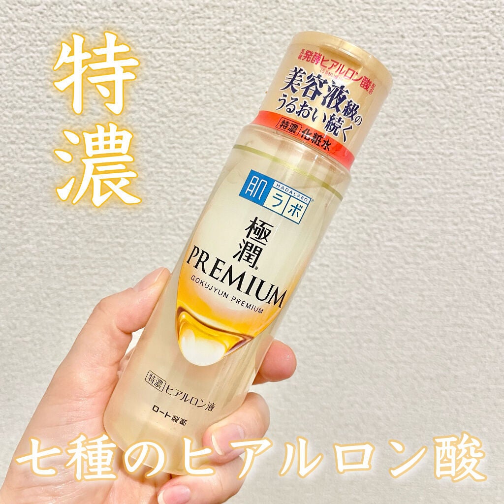 極潤プレミアムヒアルロン液(ハダラボスーパーモイスト化粧水c)/肌ラボ/化粧水を使ったクチコミ(1枚目)