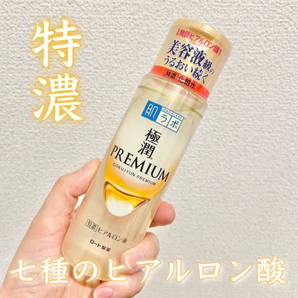 極潤プレミアムヒアルロン液(ハダラボスーパーモイスト化粧水c)/肌ラボ/化粧水を使ったクチコミ(1枚目)