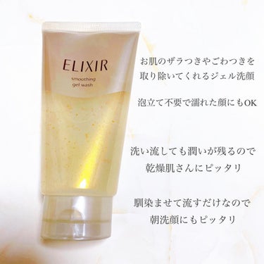 エリクシール エリクシール シュペリエル スムースジェルウォッシュのクチコミ「✔ELIXIR
⁡
スムースジェルウォッシュ
105g  1,980円（税込）
⁡
＿＿＿＿＿.....」（2枚目）