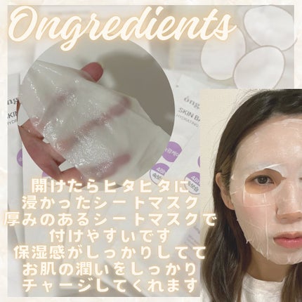 スキンバリアカーミングマスク/Ongredients/シートマスク・パックを使ったクチコミ(2枚目)