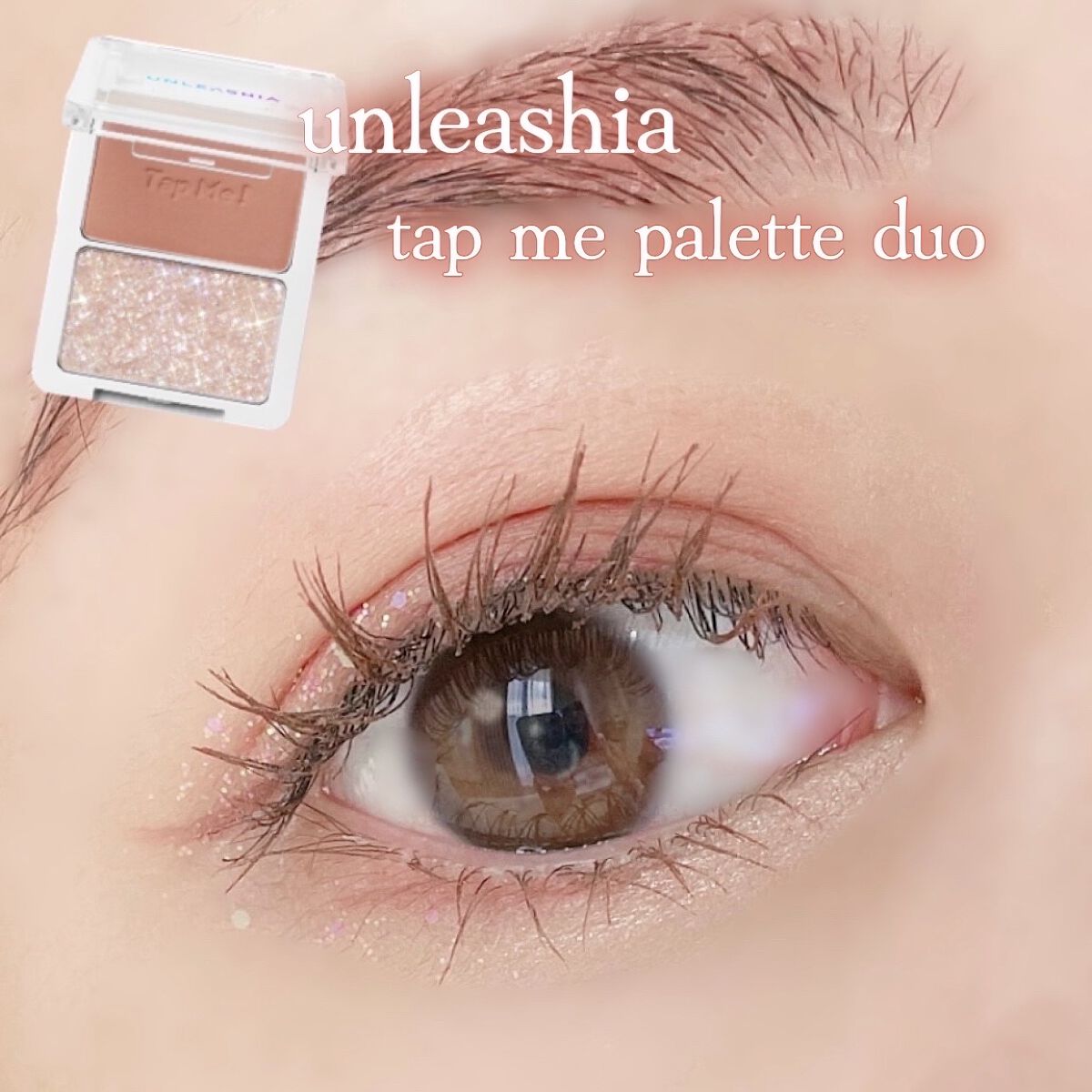 タップミー パレットデュオ/unleashia/アイシャドウパレットを使ったクチコミ（1枚目）