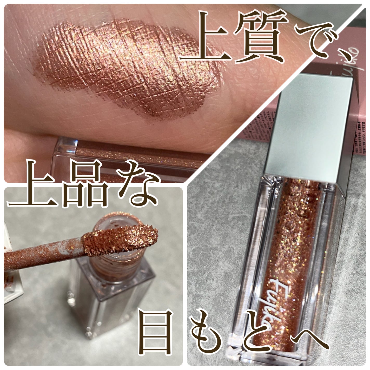 シェイクシャドウSV/Fujiko/リキッドアイシャドウを使ったクチコミ(1枚目)