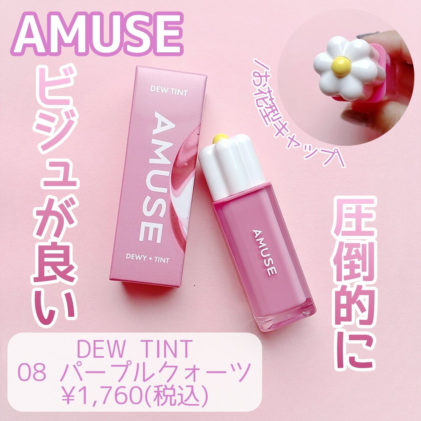 デューティント/AMUSE/リップティントを使ったクチコミ(1枚目)