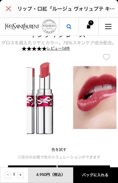 ルージュ ヴォリュプテ キャンディグレーズ /YVES SAINT LAURENT BEAUTE/口紅を使ったクチコミ（1枚目）