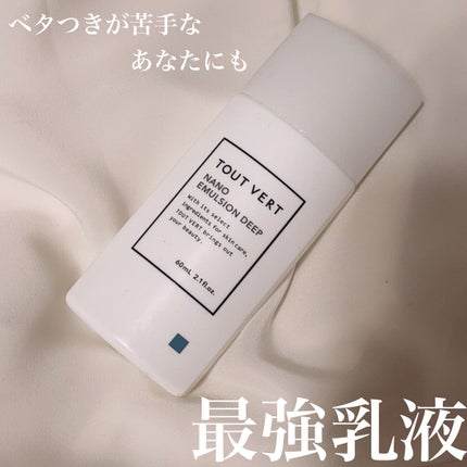 浸透湿潤セラミド10%★ナノエマルジョン/TOUT VERT/乳液を使ったクチコミ(1枚目)