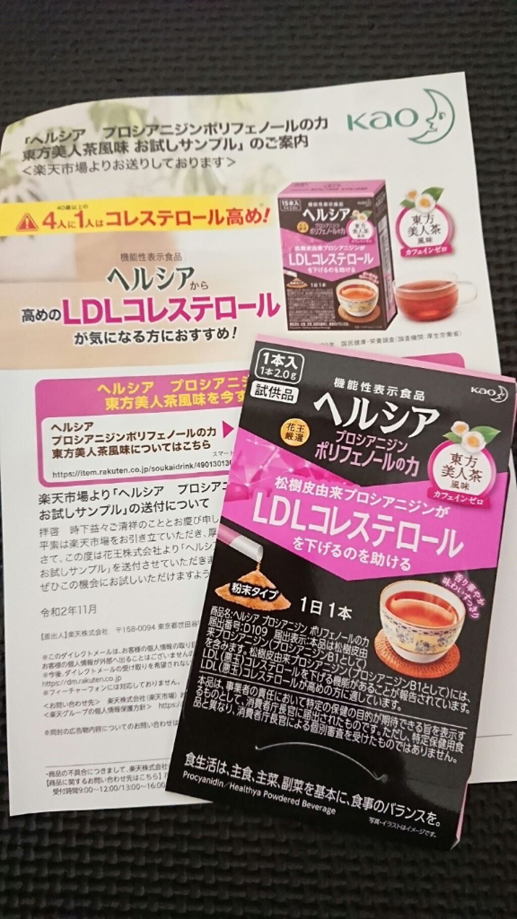 ヘルシア プロシアニジン ポリフェノールの力/花王/健康サプリメントを使ったクチコミ（1枚目）