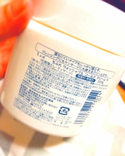 ウォッシャブル コールド クリーム/ちふれ/クレンジングクリームを使ったクチコミ(2枚目)