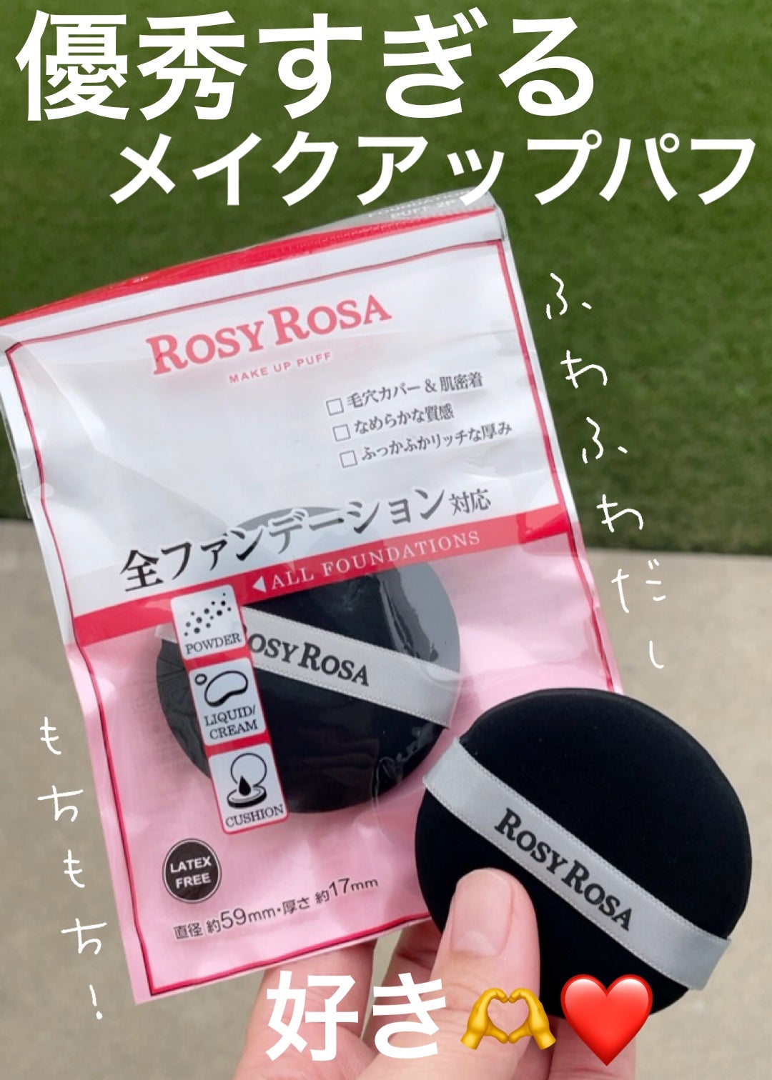 マルチファンデパフ 2P/ロージーローザ/パフ・スポンジを使ったクチコミ(1枚目)