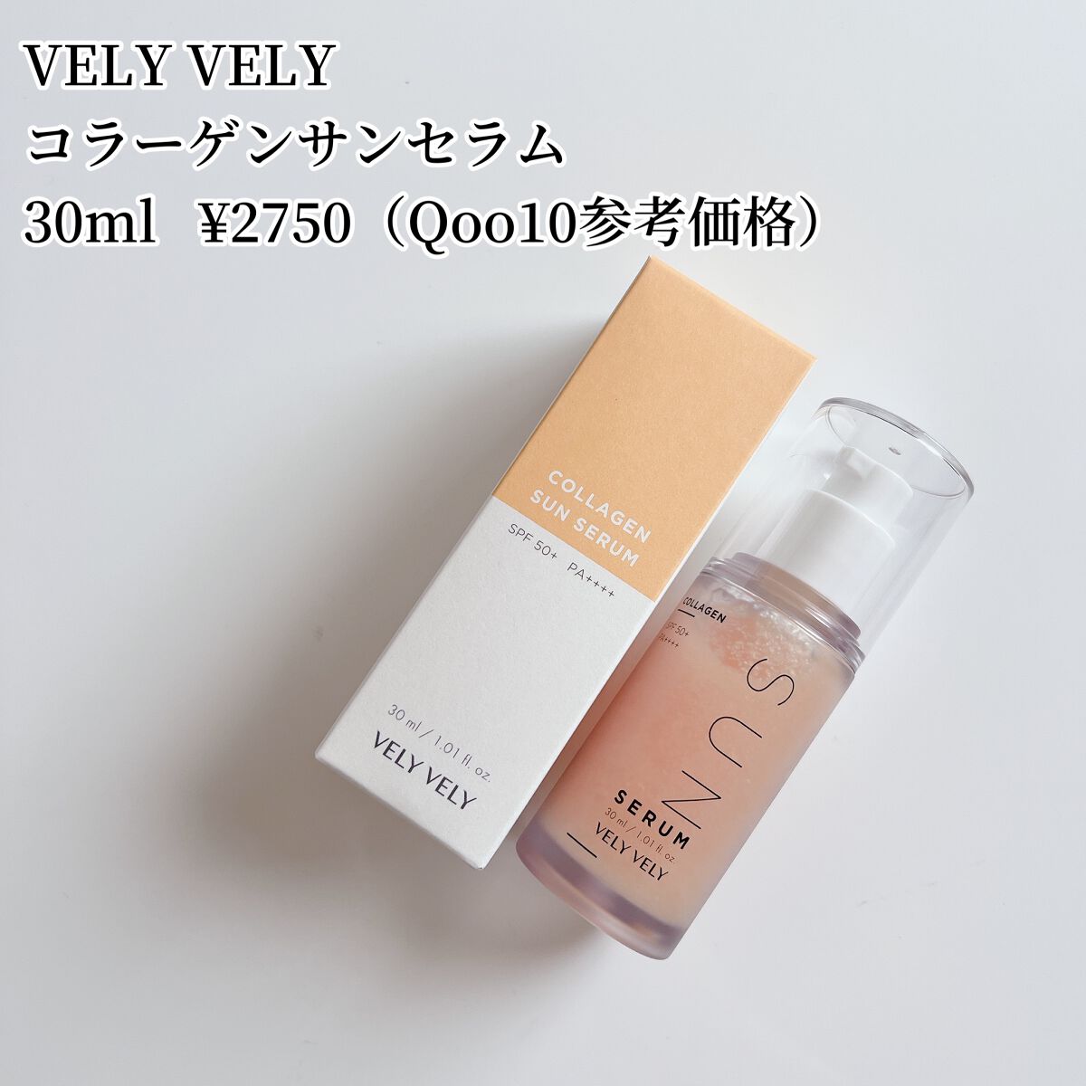 ハリケアコラーゲンサンセラム/VELY VELY/日焼け止めジェルを使ったクチコミ(2枚目)