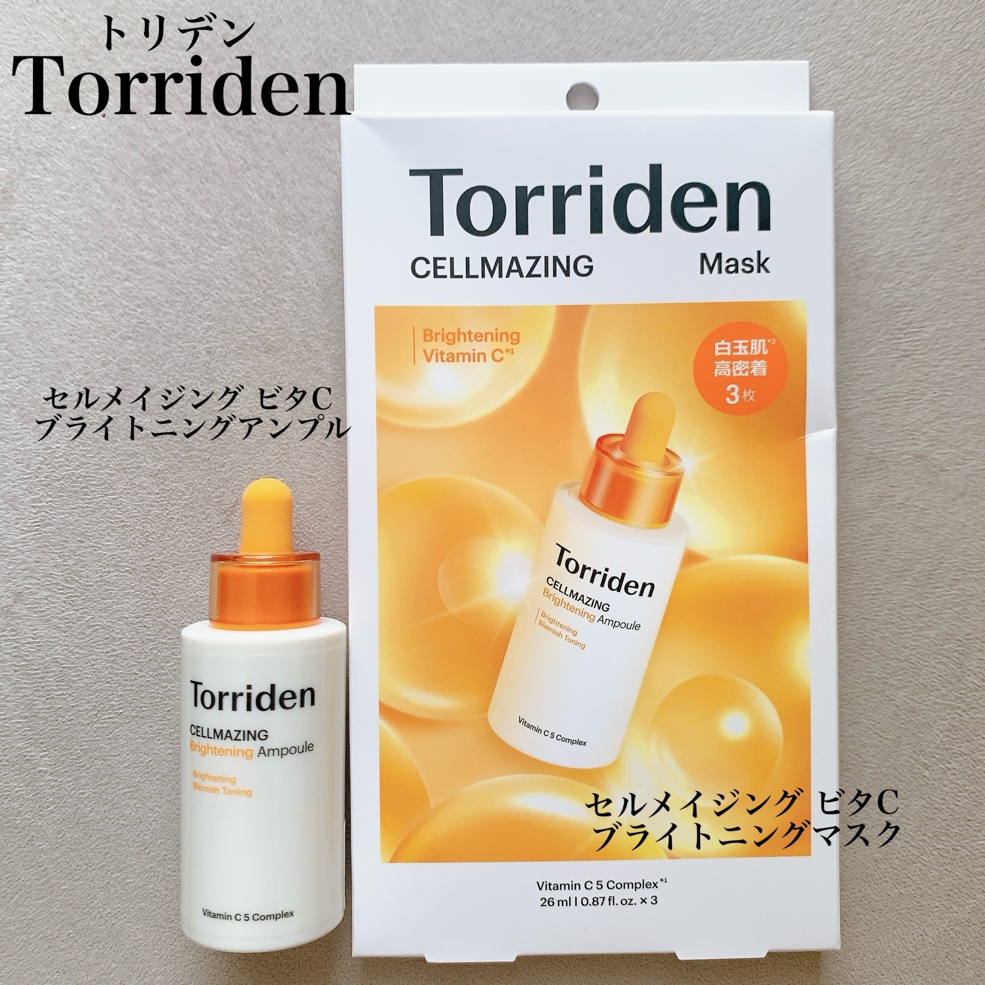 セルメイジング ビタC ブライトニングマスク/Torriden/シートマスク・パックを使ったクチコミ（1枚目）