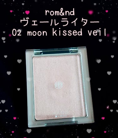 ヴェールライター #02 moon kissed veil/rom&nd/ハイライトを使ったクチコミ（1枚目）