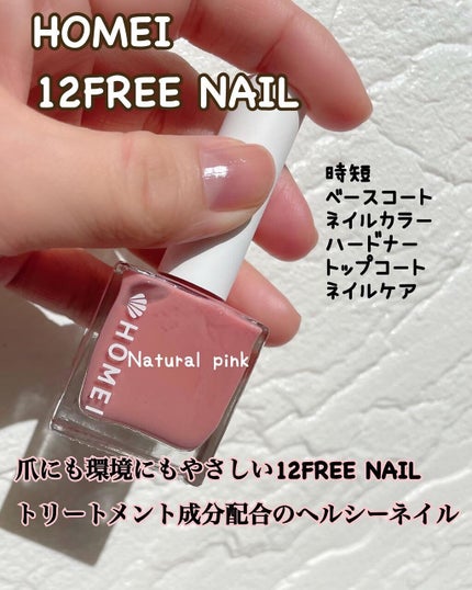 12Free ネイルカバーハードナー/HOMEI/オールインワンネイルを使ったクチコミ(1枚目)