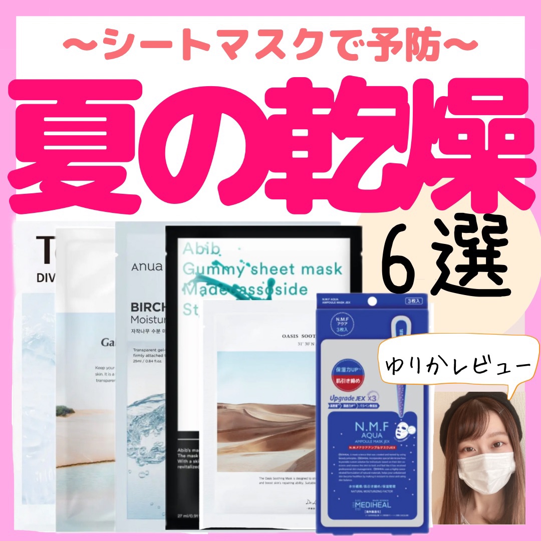 N.M.FアクアアンプルマスクJEX/MEDIHEAL/シートマスク・パックを使ったクチコミ（1枚目）