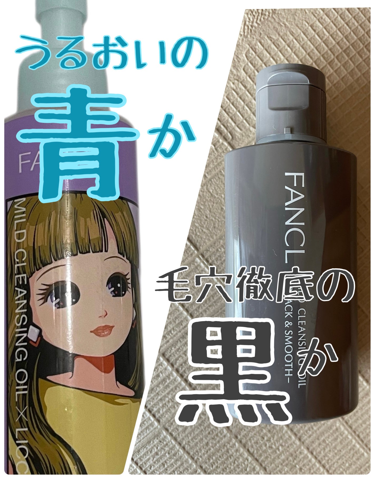 マイルドクレンジング オイル/ファンケル/オイルクレンジングを使ったクチコミ(1枚目)