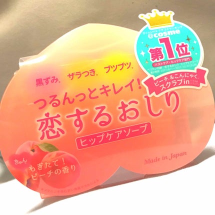恋するおしり ヒップケアソープ/ペリカン石鹸/バスト・ヒップケアを使ったクチコミ(1枚目)