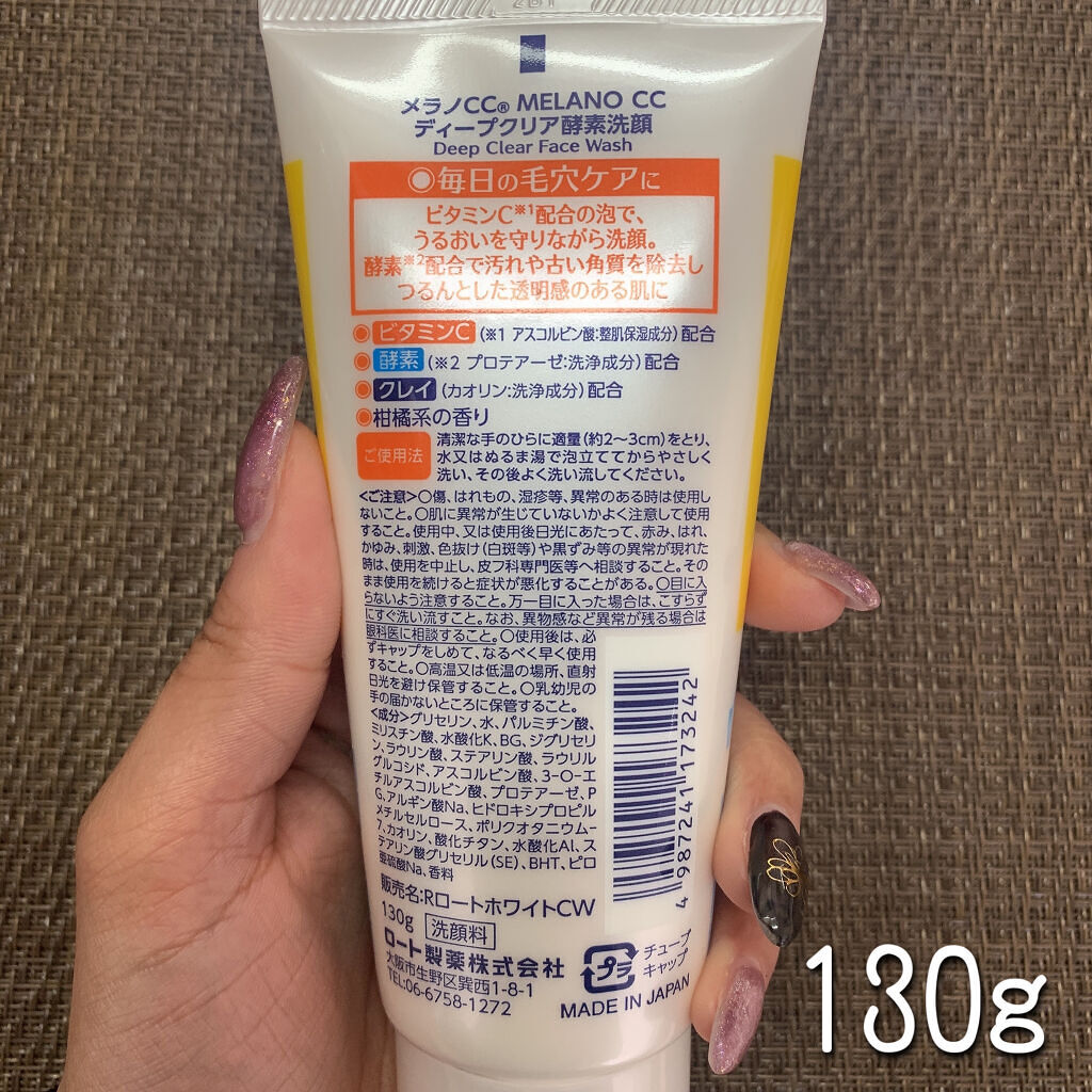 ディープクリア酵素洗顔	/メラノCC/洗顔フォームを使ったクチコミ（2枚目）